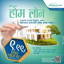 सिटिजन्स बैंकको घर कर्जा योजना सार्वजनिक