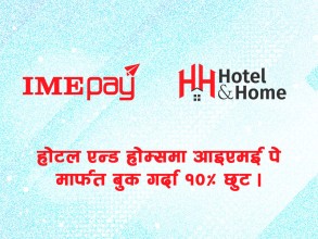 होटेल चेकआउटमा आइएमई पे मार्फत भुक्तानी गर्दा छुट