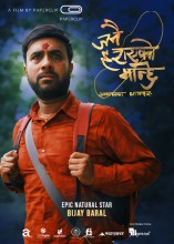 जनै हराएको मान्छेकाे पोस्टर सार्वजनिक
