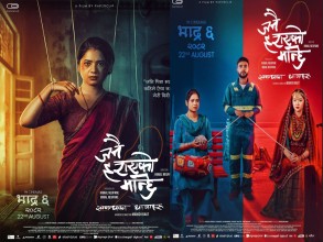 ‘जनै हराएको मान्छे : सम्बन्धका धागाहरू’को पोस्टरमा मुख्य पात्रहरू
