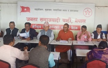 जसपाकाे प्रदेश अधिवेशनको कार्यतालिका सार्वजनिक