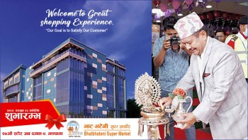 झापाको दमकमा २७औं भाटभटेनीे सुपरमार्केट