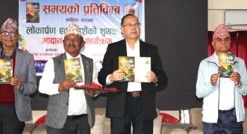 पाँचथरेको कविता संग्रह ‘समयको प्रतिविम्ब’ लोकार्पण