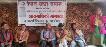 ‘लासमाथिको मानवता’ नाटक सङ्ग्रहकाे अन्तरक्रिया कार्यक्रम सम्पन्न