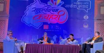 सुदूरपश्चिमको सम्भावनाबारे धनगढीमा बहसः लगानी भित्र्याउन जोड
