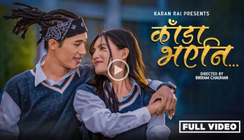 ‘काँडा भएनि’ म्युजिक भिडियोमा करण राई र मलिका महत जोडी