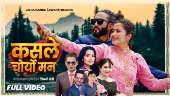 जेबी ओलीको गितमा शिवजीले चोरे अञ्जलीको मन ! 