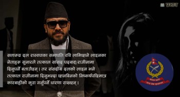 अडियो प्रकरणले विवादमा सांसद खगेन्द्र सुनार, कारबाहीबारे अलमलमा प्रहरी