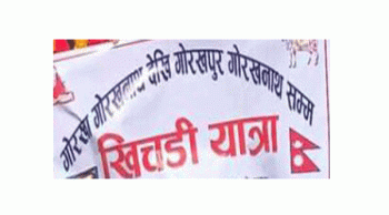 गोरखाको गोरखनाथबाट भारतको गोरखपुरसम्म ‘खिचडी यात्रा’ सुरु