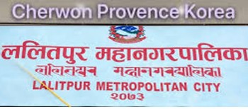 कोरियाको चेओरवन सहर र ललितपुर महानगरबीच भगिनी सम्बन्ध कायम गर्ने