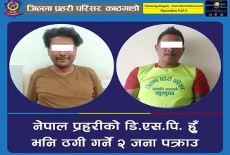 डिएसपी भन्दै ठगी गरेको अभियोगमा  दुई पक्राउ