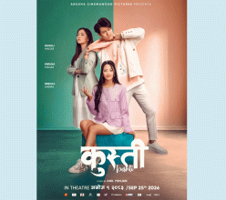 धिरज र मिरुनाको ‘कुस्ती’ 