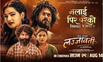 फिल्म ‘लज्जावती’ को दोस्रो गीत सार्वजनिक