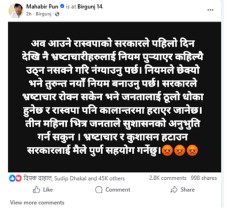 भ्रष्टाचार र कुशासन हटाउन सरकारलाई मैले पूर्ण सहयोग गर्नेछु : महावीर पुन