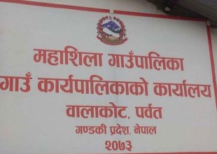 पालिकाले  ल्यायाे गुरुङ भाषामा नीति तथा कार्यक्रम
