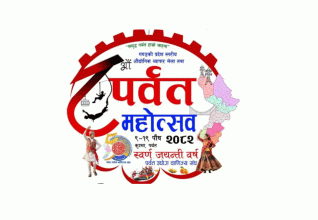 आठौँ पर्वत महोत्सव आजदेखि