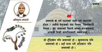 मैले त बनाएको होइन है टुँडिखेल