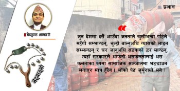 सरकार चुपचाप, जनताको पत्तासाफ