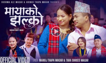 ‘मायाको झल्को’ भिडियो सार्वजनिक