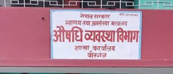 सोह्र औषधि पसल निलम्बनमा