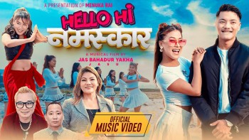 जब मेनुका राईले ‘हेलो हाई नमस्कार’ भन्दै आइन्