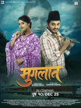  ‘मुगलान’ फिल्म पुष १० गतलाई प्रदर्शन हुँदै