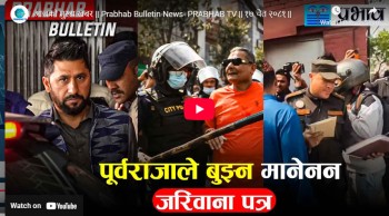 चैत १७काे मुख्य खबर