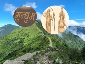 मुन्धुम संरक्षणको आवश्यकता