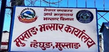 मुस्ताङ भन्सारमा दुई अर्ब २४ करोड राजस्व संकलन