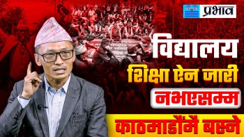 सार्वजनिक शिक्षामा सुधारका लागि शिक्षक आन्दोलन