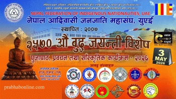 नेफिन यूएईले २५७०औँ बुद्ध जयन्तीमा विशेष कार्यक्रम आयोजना गर्दै