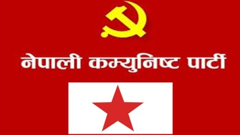 नेकपाले आगामी मङ्सिर ११ देखि १५ गतेसम्म काठमाडौंमा महाधिवेशन गर्ने
