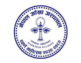 नेपाल आँखा अस्पतालमा बिरामीको प्रतिक्षाको समय एक घण्टामा सीमित