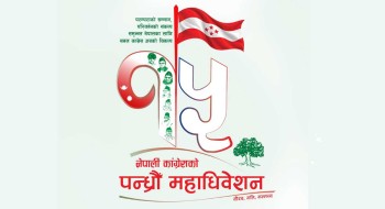 कांग्रेसको १५औँ महाधिवेशन सर्‍यो, असोज १८ गतेदेखि सुरु हुने
