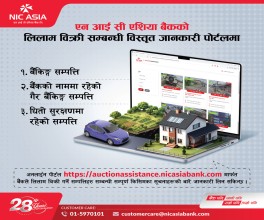 अनलाईन पोर्टलबाटै एनआईसी बैंकको सम्पत्ति लिलामीमा