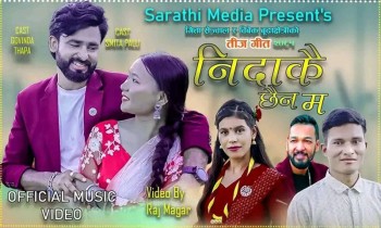 तीज गीत ‘निदाएकै छैन म’ सार्वजनिक