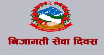 आज निजामती सेवा दिवस : विभिन्न कार्यक्रम गरी मनाइँदै