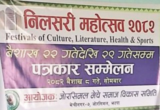 मेचीनगरमा ‘निलसरी महोत्सव’