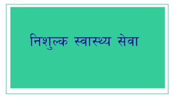 पाठेघर खस्ने समस्या भएका १९ जनाको निःशुल्क शल्यक्रिया