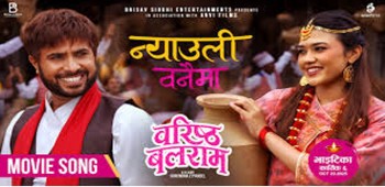‘न्यौली वनैमा’ गीत लोकप्रिय बन्दै 