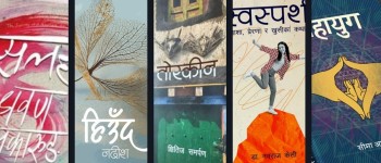 ‘पद्मश्री साहित्य पुरस्कार’ चयन गर्न उत्कृष्ट पाँच कृति सार्वजनिक