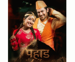 ‘पहाड’ को पहिलो गीत ‘मोहनी लगाउने' सार्वजनिक