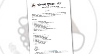 पहिचान पुरस्कार कोषले सार्वजनिक गर्‍यो दुई वर्षका उत्कृष्ट कृतिहरूको सूची