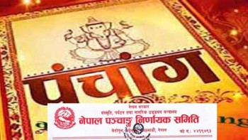 विसं २०८३ को पात्रो फागुन २ गतेदेखि बजारमा आउने