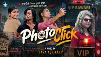 नयाँ गीत “फोटो क्लिक” सार्वजनिक