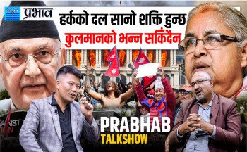 देउवा, ओली र प्रचण्डकाे मुख नहेर्ने अभिव्यक्ति प्रधानमन्त्रीलाई भारी