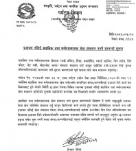 साहसिक र मनोरञ्जनात्मक खेल सञ्चालनका लागि अनिवार्य इजाजत लिनुपर्ने