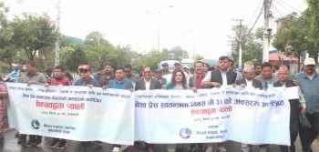 विश्व प्रेस स्वतन्त्रता दिवस: पत्रकार महासङ्घको ऐक्यबद्धता पदयात्रा
