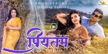 म्युजिक भिडियो प्रियतम सार्वजनिक