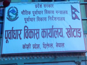 दिक्तेलमा कोशी प्रदेशको पूर्वाधार विकास कार्यालय